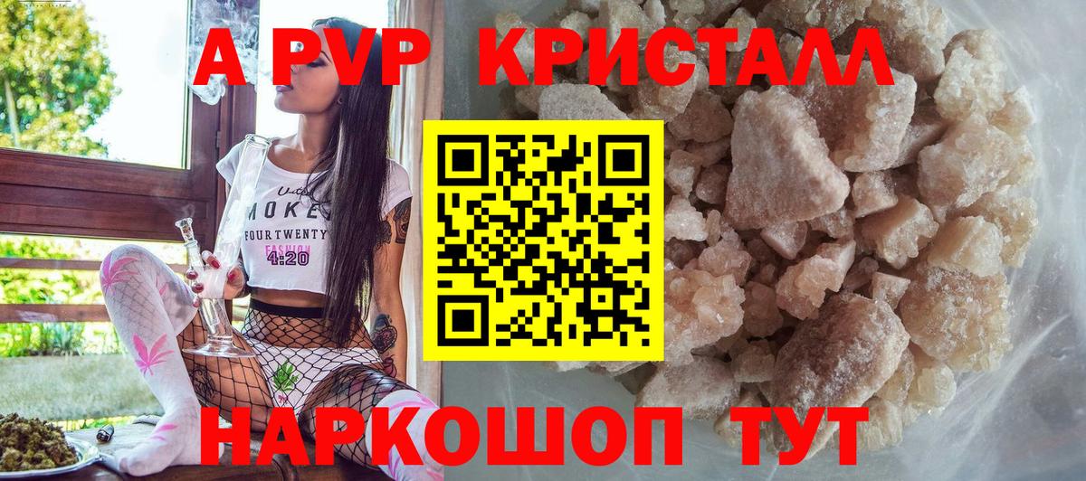 Alpha PVP СК КРИС  даркнет сайт  A PVP  Вход с VPN  Киселёвск  Альфа ПВП VHQ 