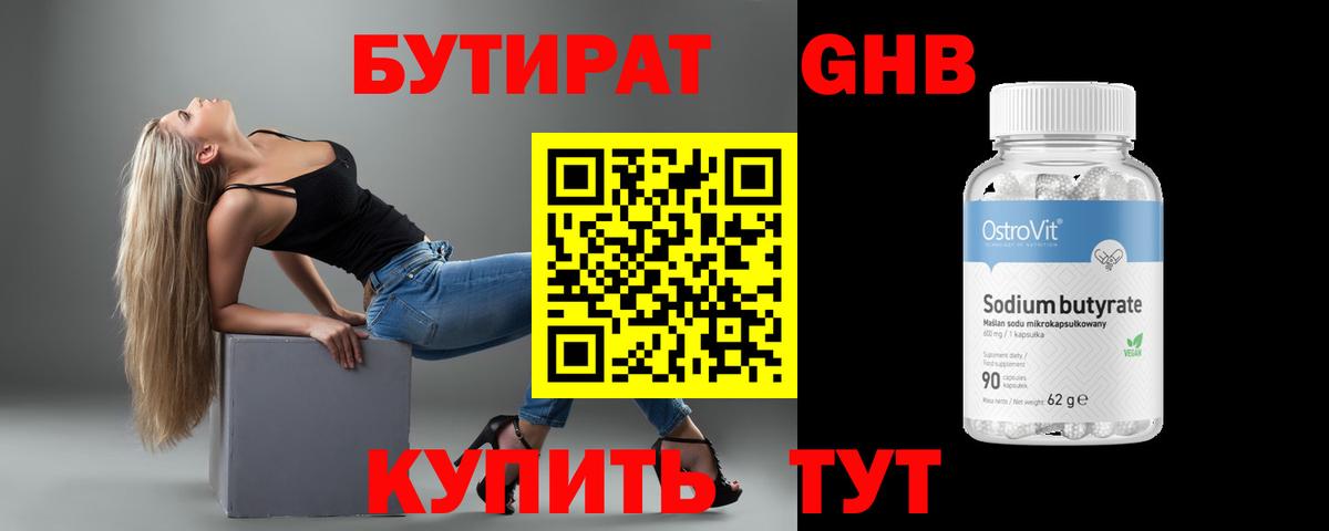 Бутират BDO 33%  Бутират  Киселёвск  Вход с VPN 