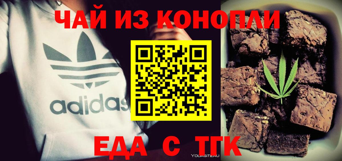 Еда ТГК конопля  Вход с VPN  Киселёвск 