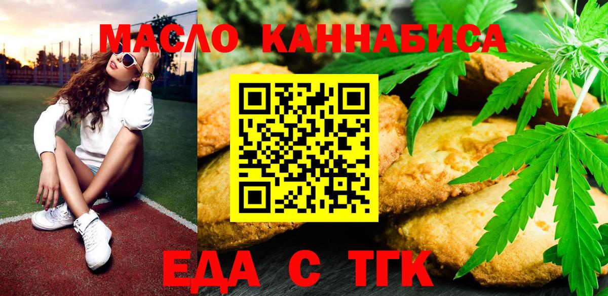 Еда ТГК конопля Киселёвск