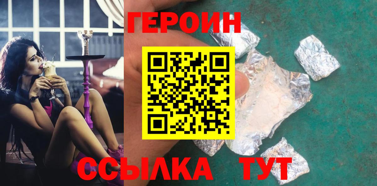 Героин белый  Вход с VPN  Героин  Киселёвск 