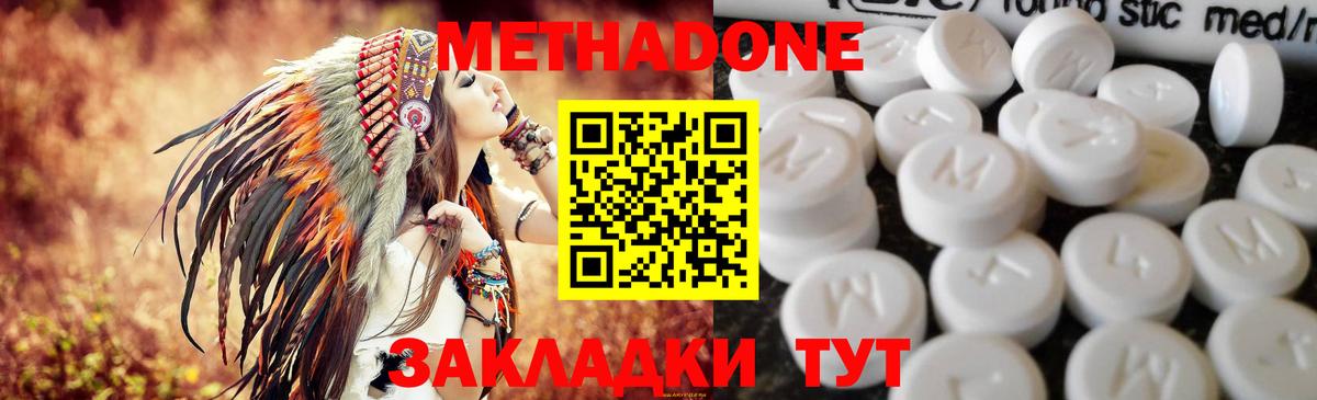 Метадон белоснежный  МЕТАДОН VHQ  Вход с VPN  Киселёвск 
