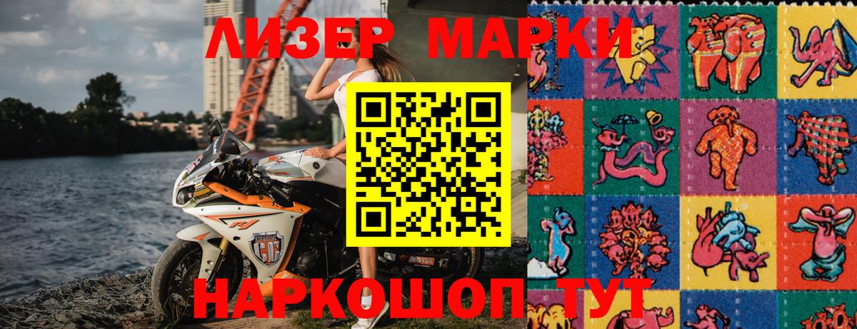 Марки 25I-NBOMe 1500мкг Киселёвск