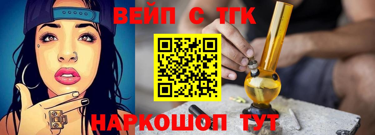 Дистиллят ТГК вейп Киселёвск